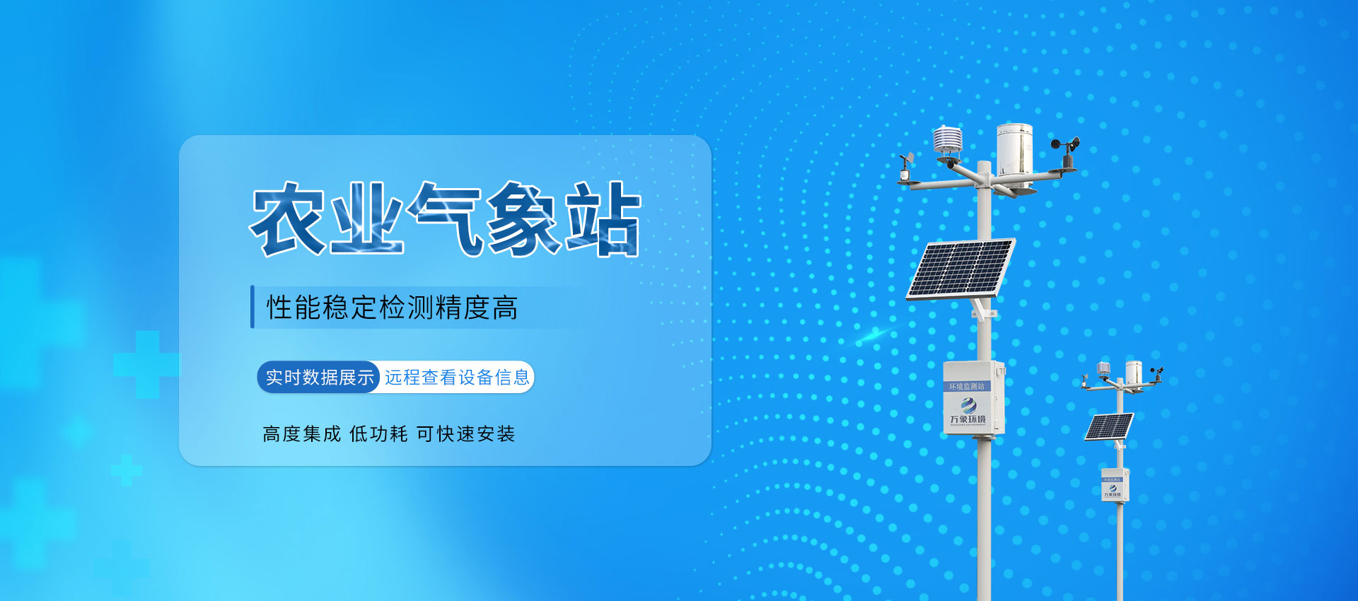 农业气象站